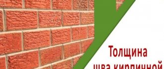 Seam thickness in brickwork - the best option